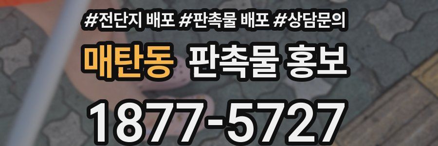 매탄동 판촉물 홍보