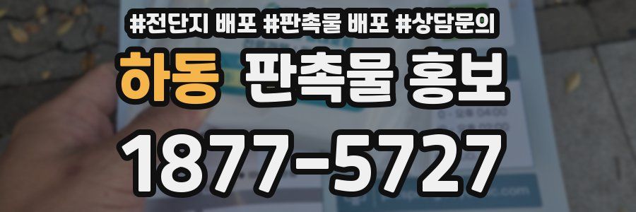 하동 판촉물 홍보