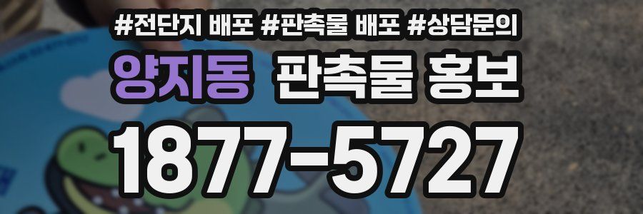양지동 판촉물 홍보