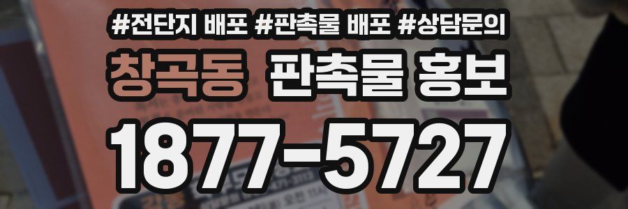 창곡동 판촉물 홍보