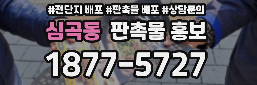 심곡동 판촉물 홍보