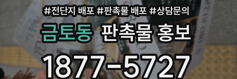 금토동 판촉물 홍보