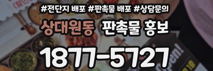 상대원동 판촉물 홍보