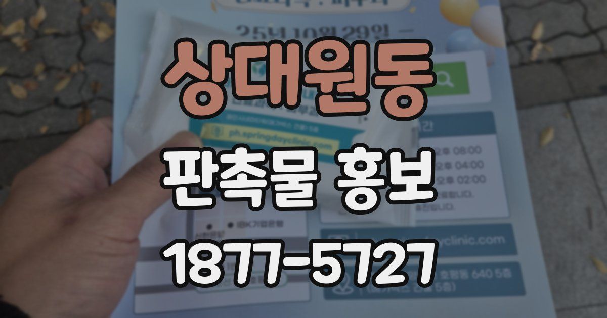 상대원동 판촉물 홍보