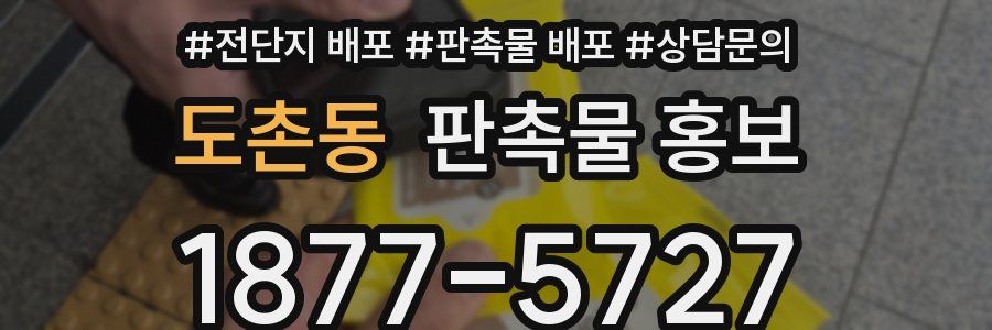 도촌동 판촉물 홍보