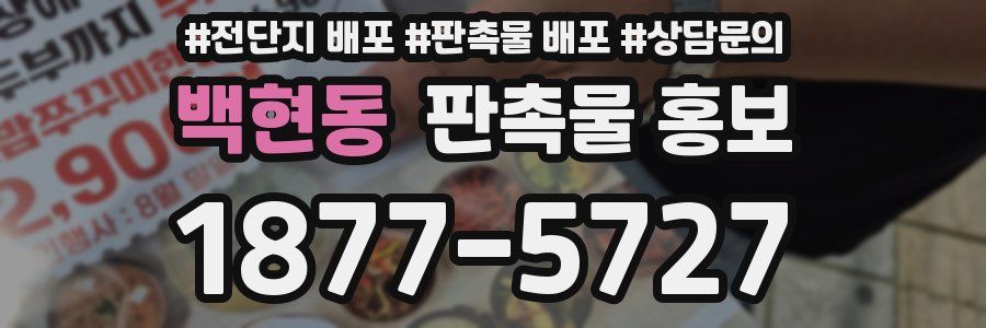 백현동 판촉물 홍보