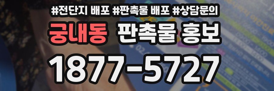 궁내동 판촉물 홍보