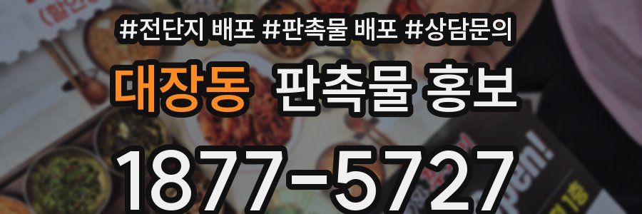 대장동 판촉물 홍보