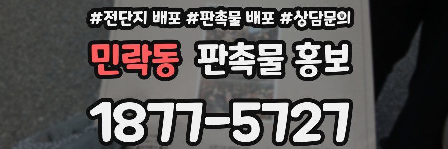 민락동 판촉물 홍보
