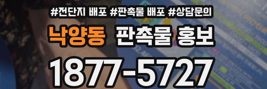 낙양동 판촉물 홍보