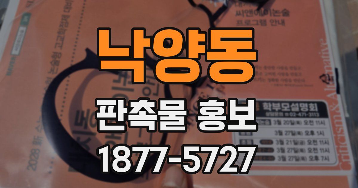 낙양동 판촉물 홍보