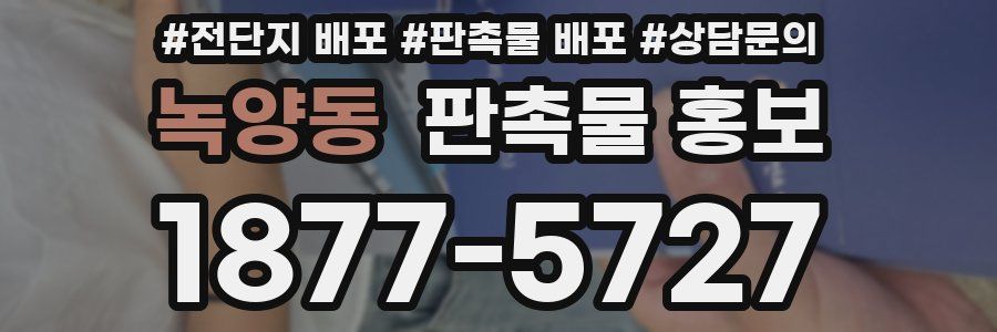 녹양동 판촉물 홍보