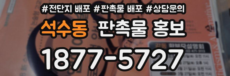 석수동 판촉물 홍보