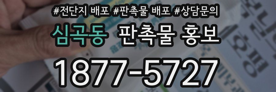 심곡동 판촉물 홍보