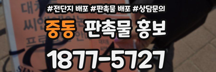 중동 판촉물 홍보