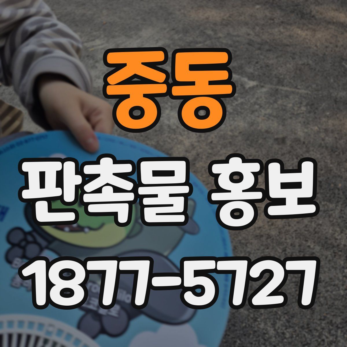 중동 판촉물 홍보