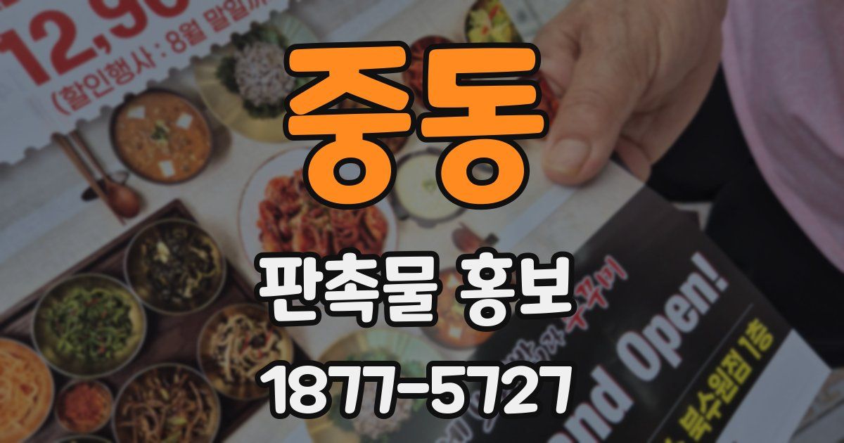 중동 판촉물 홍보