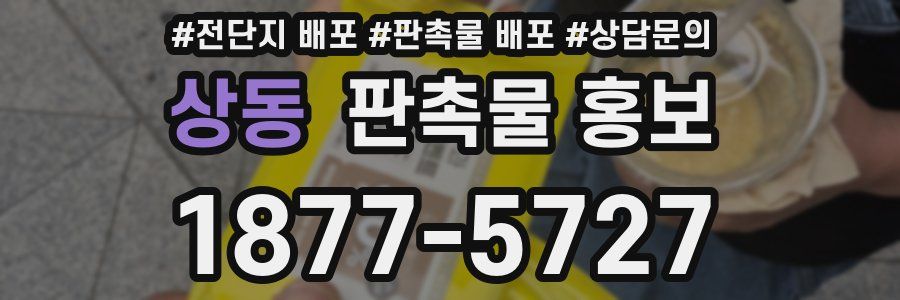 상동 판촉물 홍보