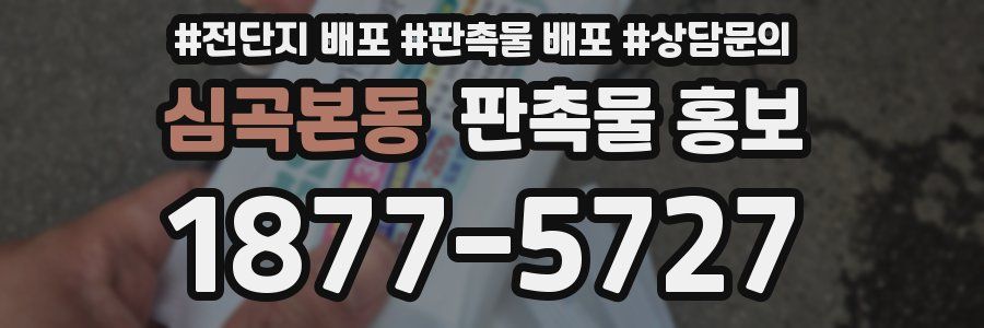 심곡본동 판촉물 홍보