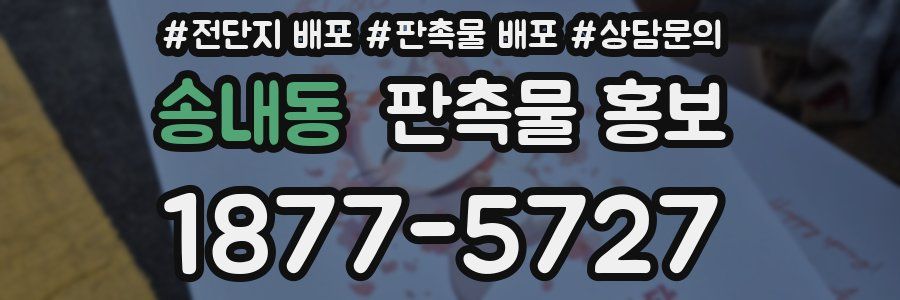 송내동 판촉물 홍보