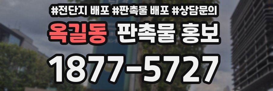 옥길동 판촉물 홍보