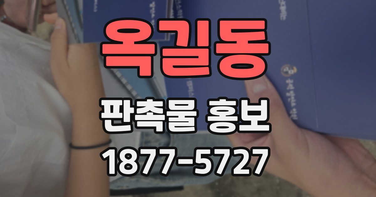 옥길동 판촉물 홍보