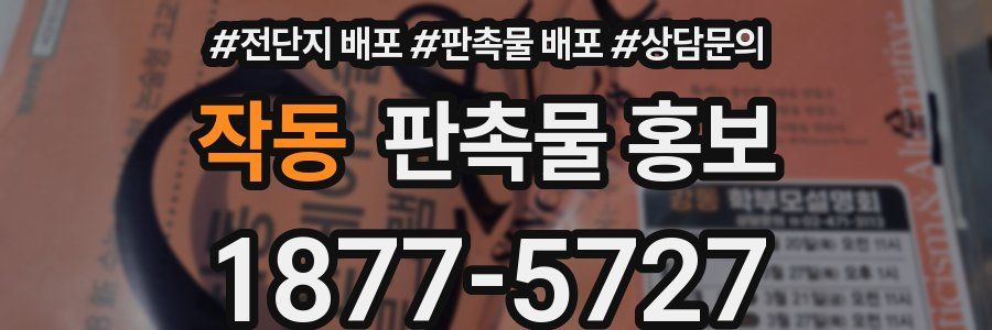 작동 판촉물 홍보