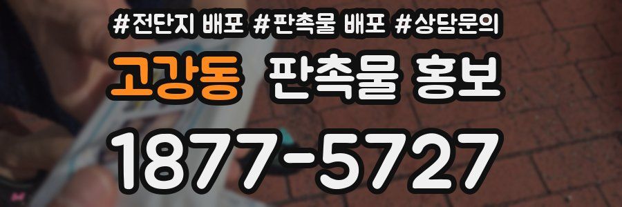 고강동 판촉물 홍보