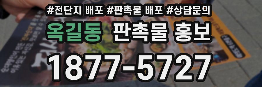 옥길동 판촉물 홍보