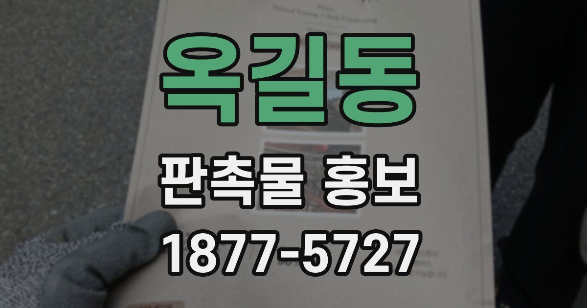 옥길동 판촉물 홍보