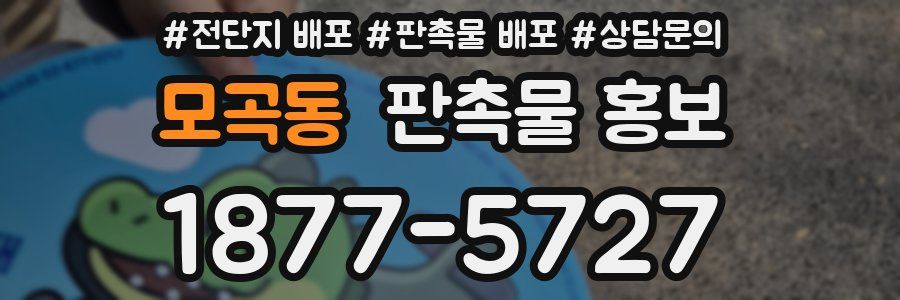 모곡동 판촉물 홍보