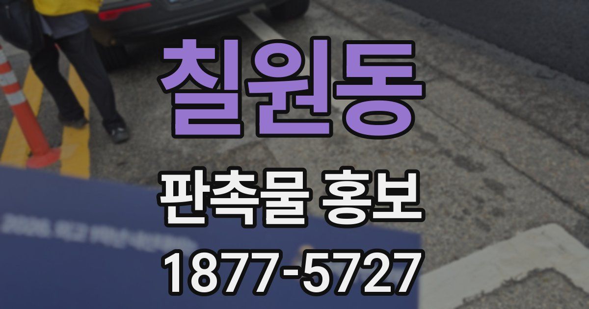 칠원동 판촉물 홍보