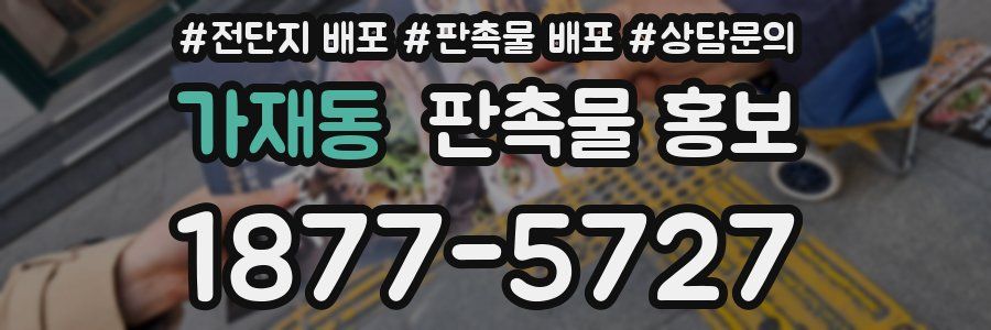 가재동 판촉물 홍보