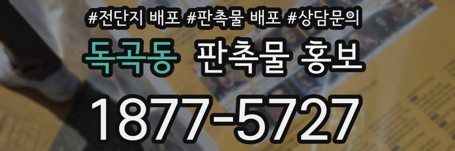 독곡동 판촉물 홍보