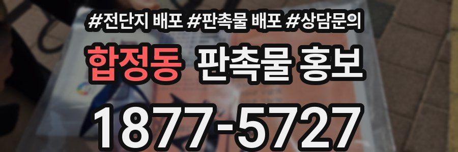 합정동 판촉물 홍보
