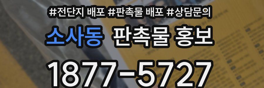소사동 판촉물 홍보