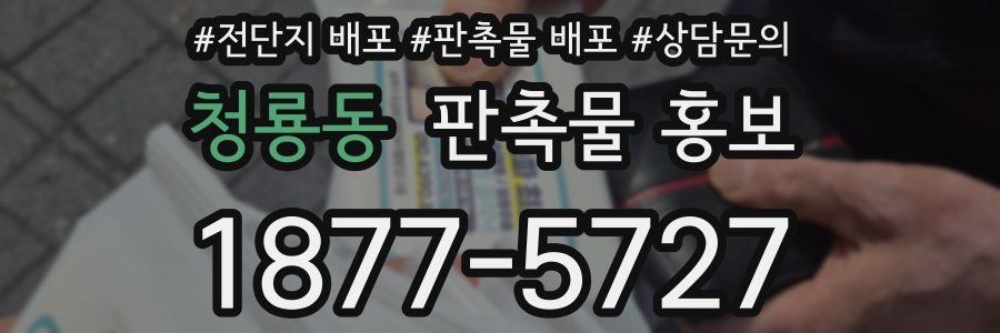 청룡동 판촉물 홍보