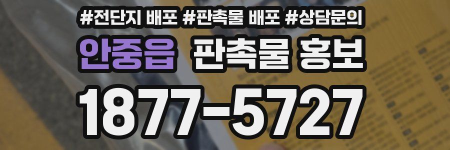 안중읍 판촉물 홍보