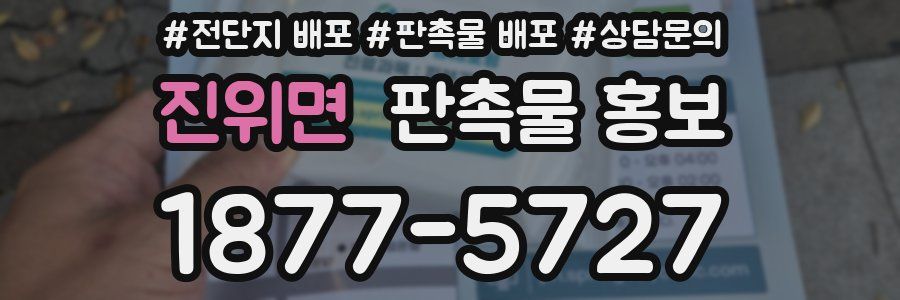 진위면 판촉물 홍보
