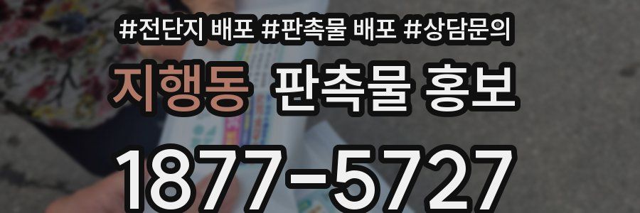 지행동 판촉물 홍보