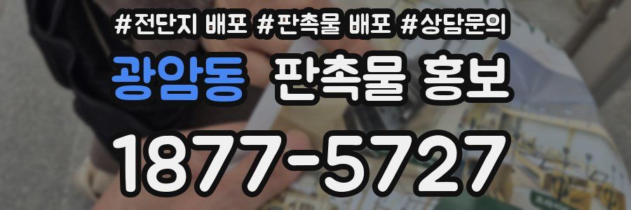 광암동 판촉물 홍보