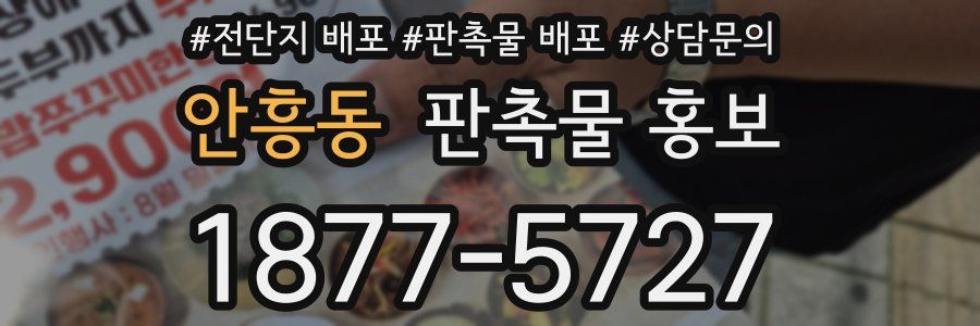 안흥동 판촉물 홍보