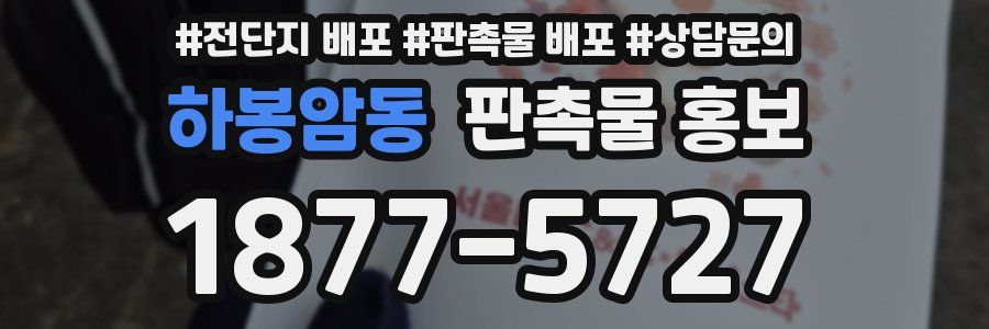 하봉암동 판촉물 홍보