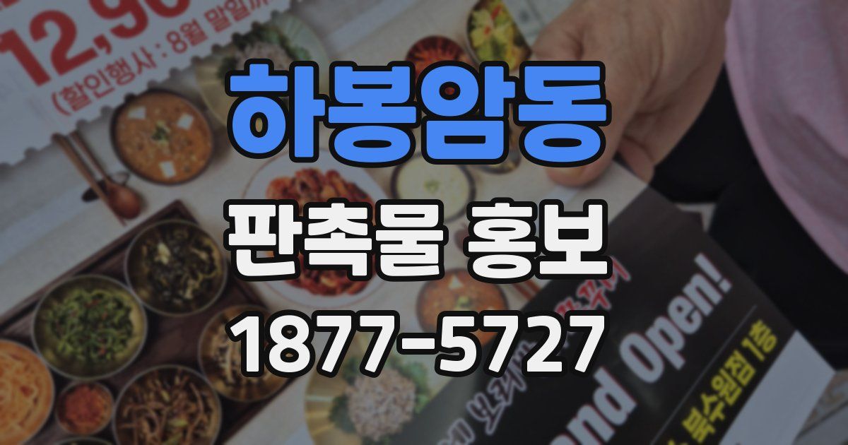 하봉암동 판촉물 홍보