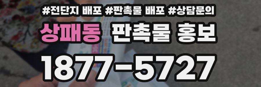 상패동 판촉물 홍보