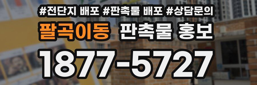 팔곡이동 판촉물 홍보
