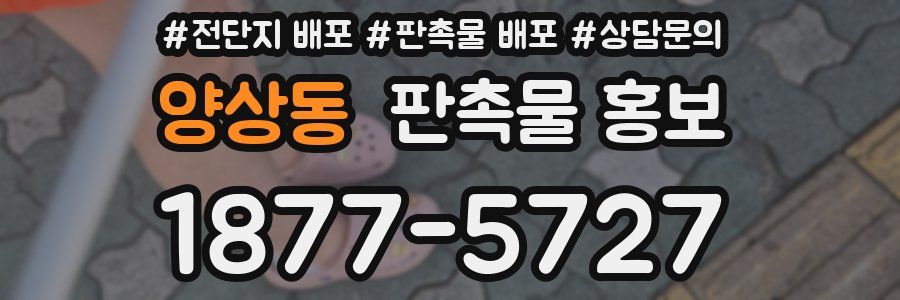 양상동 판촉물 홍보