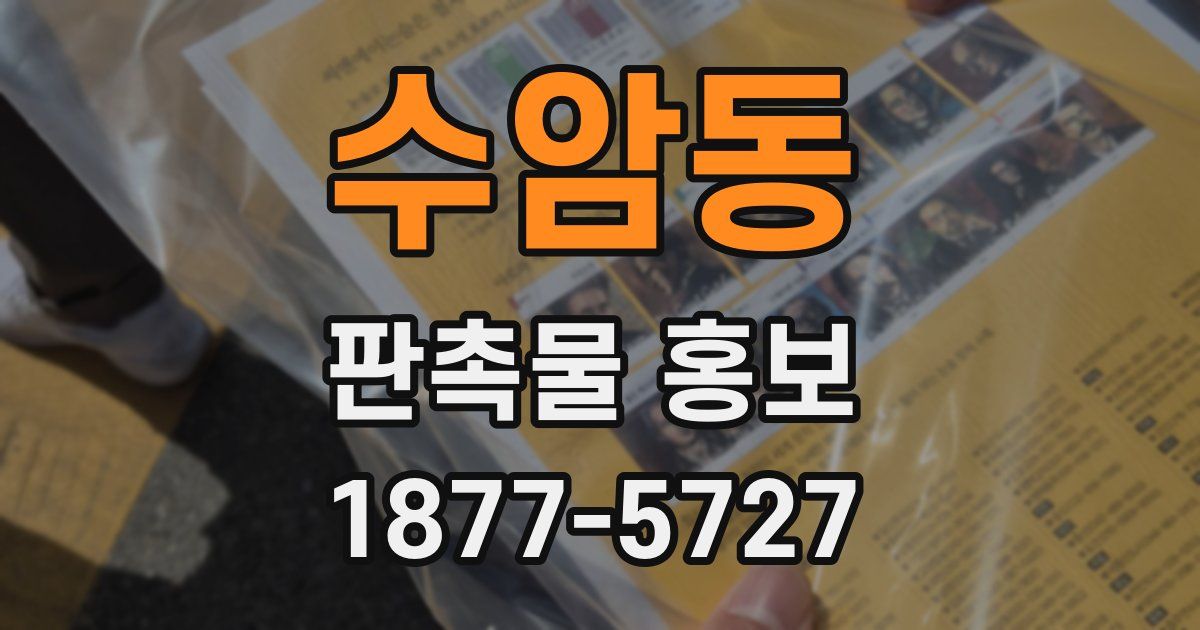 수암동 판촉물 홍보