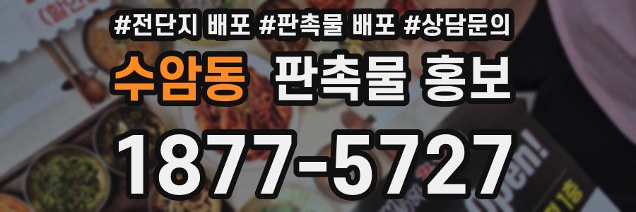 수암동 판촉물 홍보