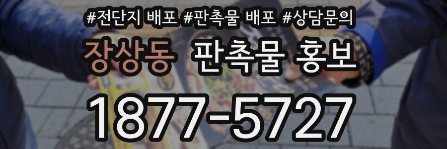 장상동 판촉물 홍보